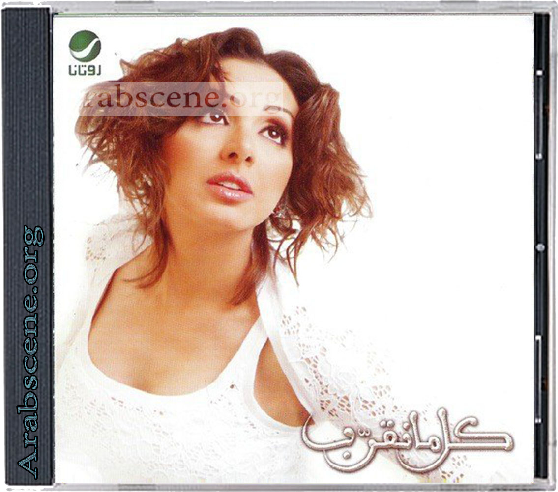 FLAC-CD | 2007 انغام - كل ما نقرب -- Seeders: 3 -- Leechers: 0