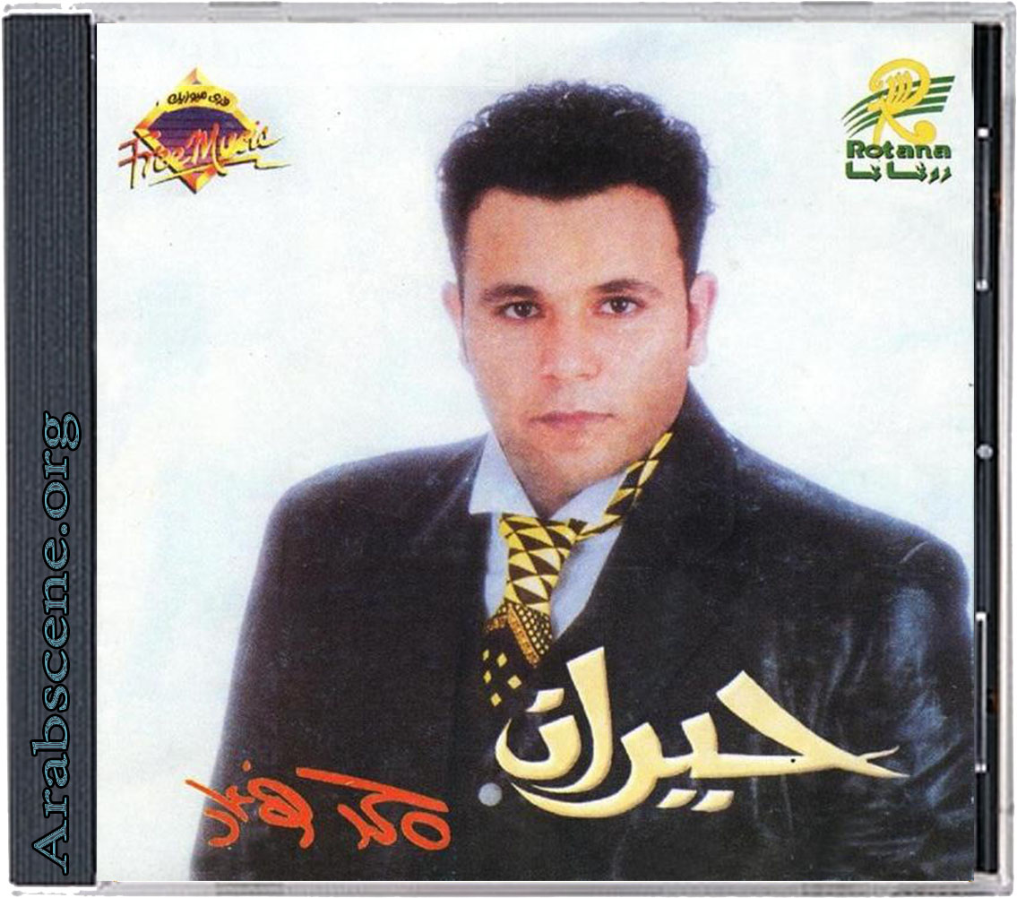 FLAC-CD | 1996 محمد فؤاد  - حيران -- Seeders: 3 -- Leechers: 0