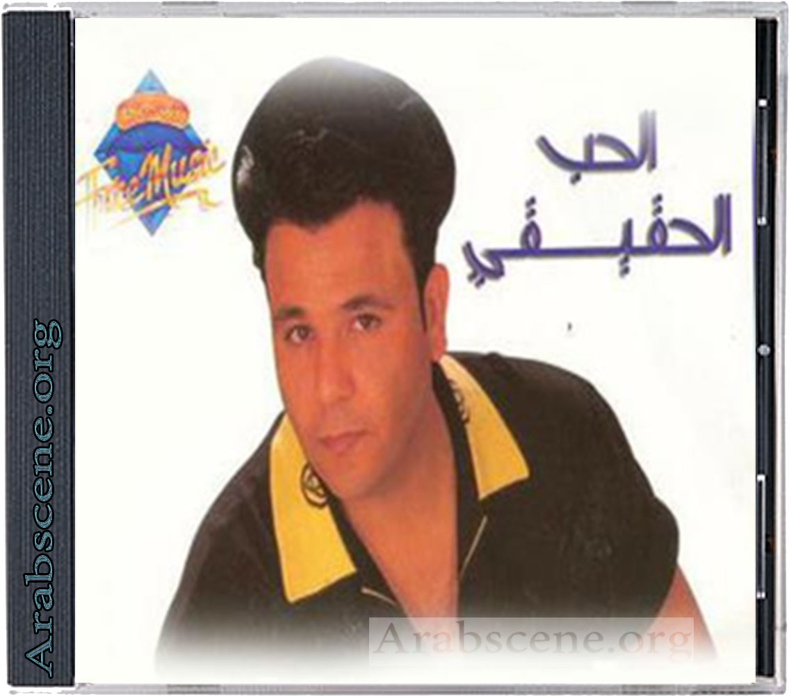 FLAC-CD | 1998 محمد فؤاد- الحب الحقيقى -- Seeders: 3 -- Leechers: 0