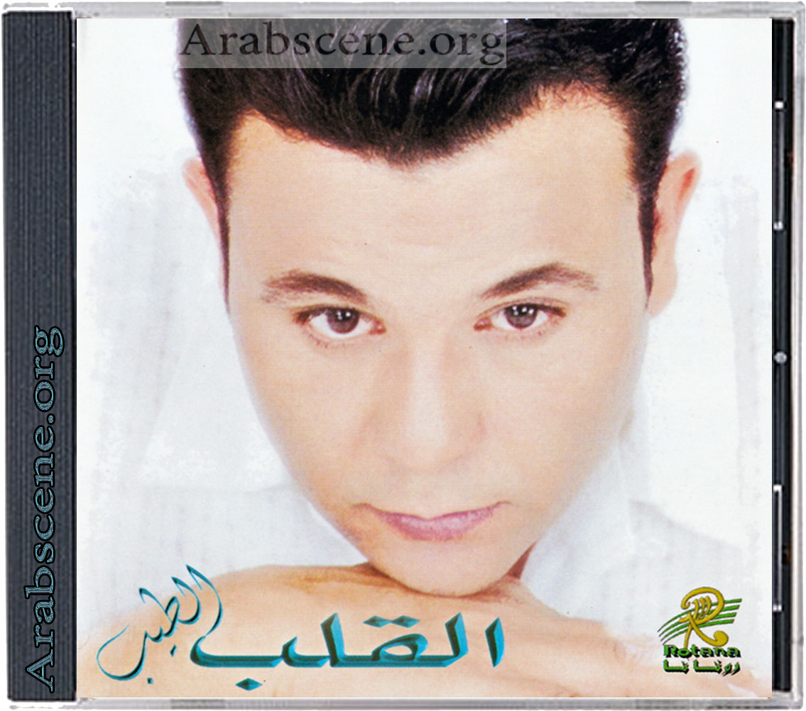 FLAC-CD | 2000 محمد فؤاد- القلب الطيب -- Seeders: 3 -- Leechers: 0
