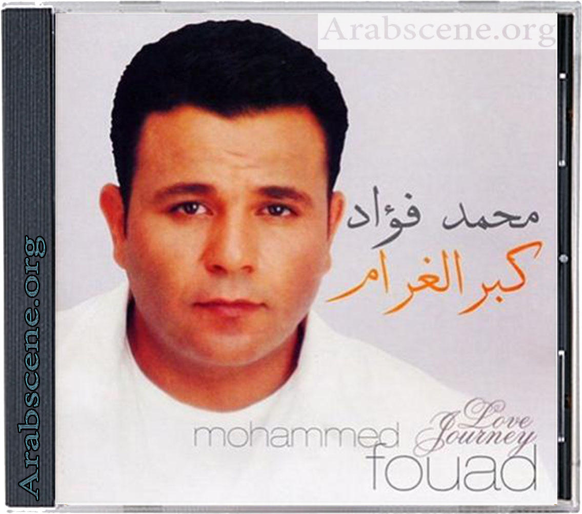 FLAC-CD | 2002 محمد فؤاد - كبر الغرام -- Seeders: 3 -- Leechers: 0