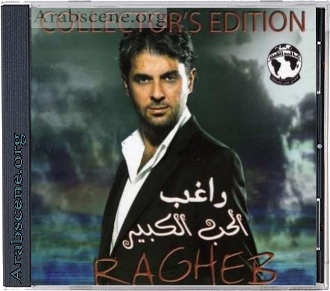 FLAC-CD | 2004 راغب علامة - الحب الكبير -- Seeders: 3 -- Leechers: 0