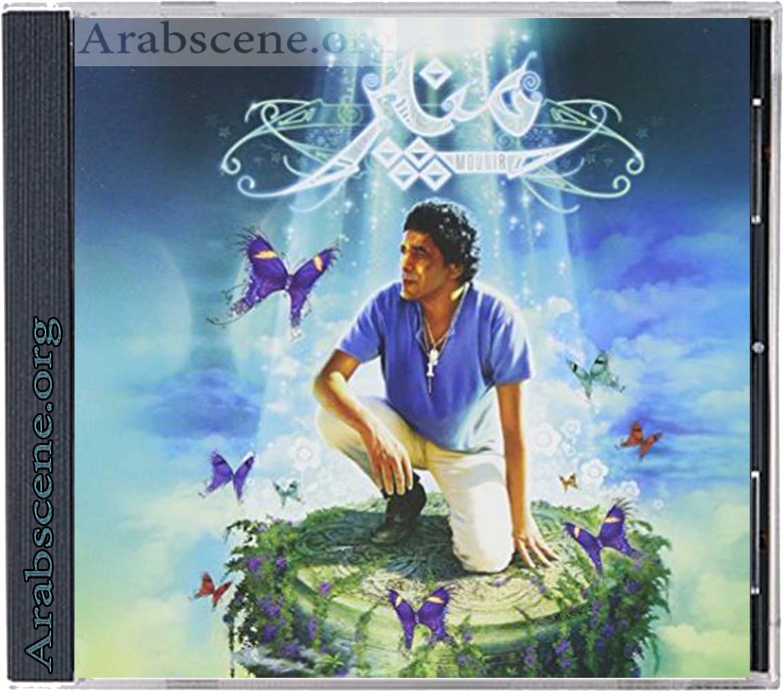 FLAC-CD | 2008 محمد منير - طعم البيوت -- Seeders: 3 -- Leechers: 0