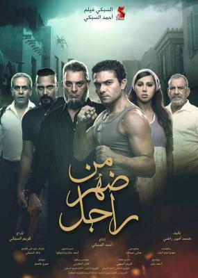 WEB-DL 720p | 2015 من ظهر راجل -- Seeders: 3 -- Leechers: 0