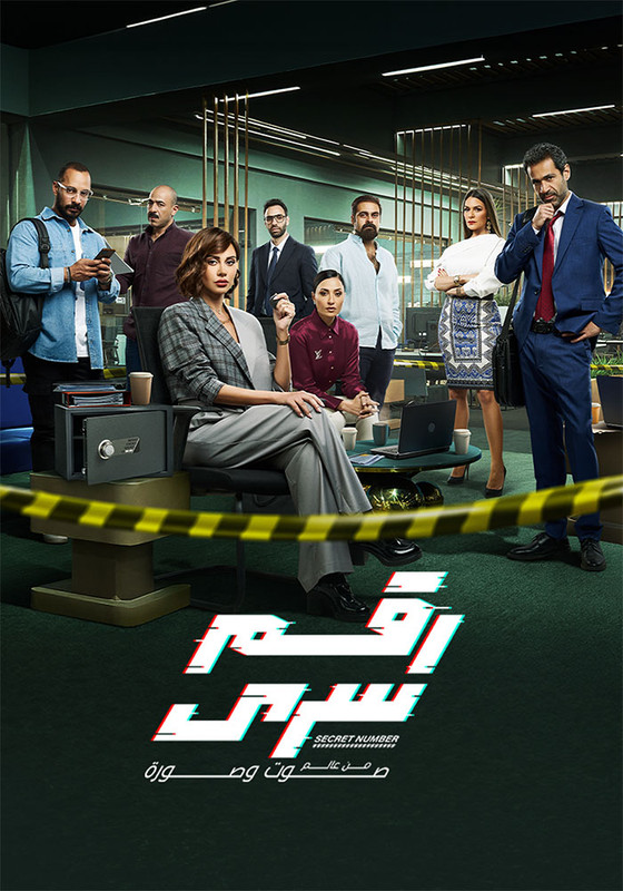 WEB-DL 1080p | WatchiT | 2024 صوت و صورة ج2 : رقم سري جـ1 كامل -- Seeders: 4 -- Leechers: 0