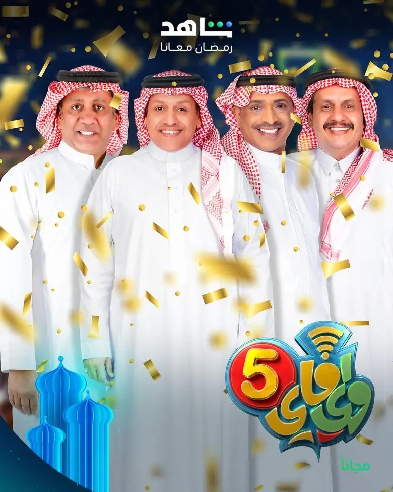 WEB-DL 1080p | 2025  واي فاي جـ5 كامل -- Seeders: 2 -- Leechers: 0
