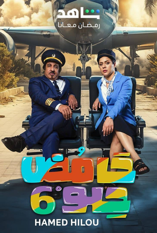 WEB-DL 1080p | 2025 حامض حلو  جـ6 كامل -- Seeders: 2 -- Leechers: 0