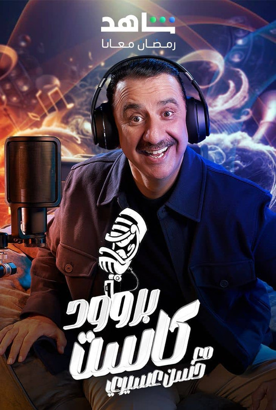 WEB-DL 1080p | R25 بروودكاست جـ1 كامل -- Seeders: 1 -- Leechers: 1