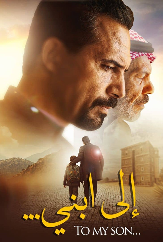 WEB-DL 2160p | (MultiSub) 2024 إلى ابني -- Seeders: 5 -- Leechers: 0