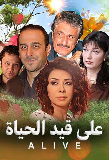WEB-DL 720p-1080p | 2009 على قيد الحياة جـ1 كامل -- Seeders: 1 -- Leechers: 0