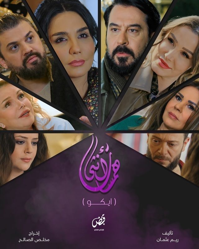 WEB-DL 1080p | 2024 همسات أنثى (ايكو) جـ1 كامل -- Seeders: 1 -- Leechers: 0