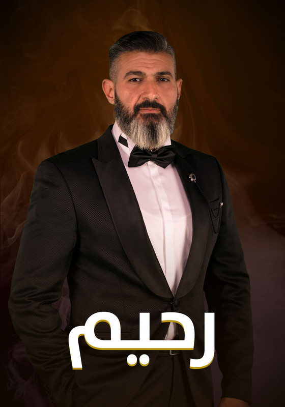 WEB-DL 1080p | 2018 رحيم جـ1 كامل -- Seeders: 3 -- Leechers: 0