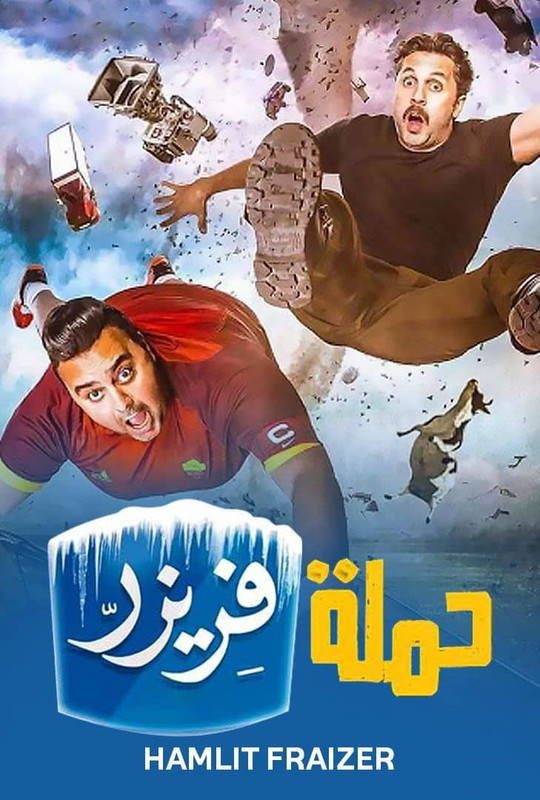 WEB-DL 1080p | 2016 حملة فريزر -- Seeders: 2 -- Leechers: 0