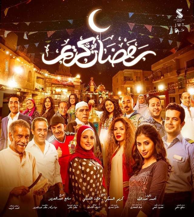 WEB-DL 1080p | 2017 رمضان كريم جـ1 كامل -- Seeders: 1 -- Leechers: 0