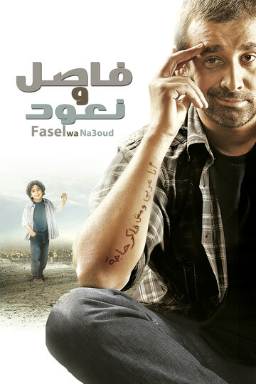 WEB-DL 1080p | 2011 فاصل ونعود -- Seeders: 3 -- Leechers: 0