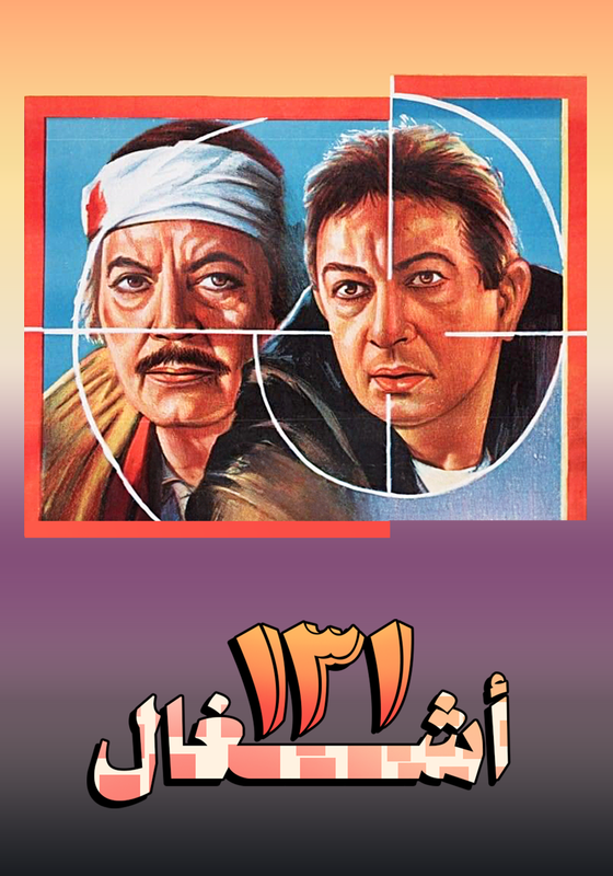 WEB-DL 1080p | 1993 ١٣١ أشغال -- Seeders: 3 -- Leechers: 0