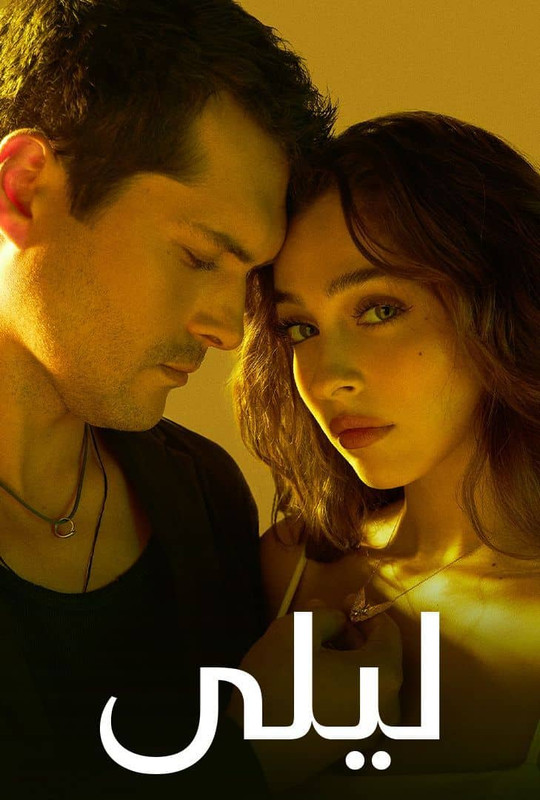 WEB-DL 1080p | (Dual Audio Dual Sub) ليلى جـ1 حـ1-155 -- Seeders: 1 -- Leechers: 0