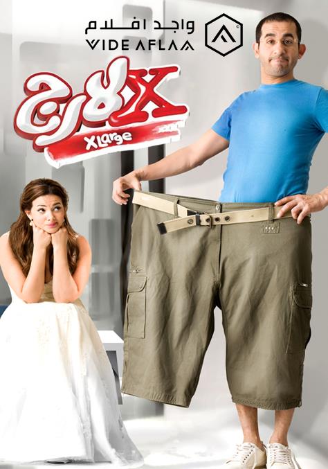 WEB-DL 1080p | 2011 إكس لارج -- Seeders: 2 -- Leechers: 0