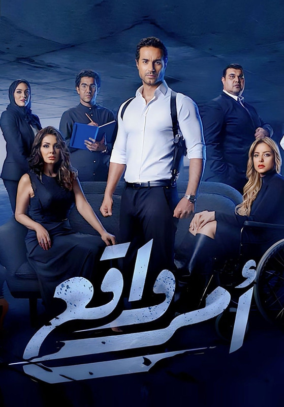WEB-DL 1080p | 2018 أمر واقع جـ1 كامل -- Seeders: 2 -- Leechers: 0