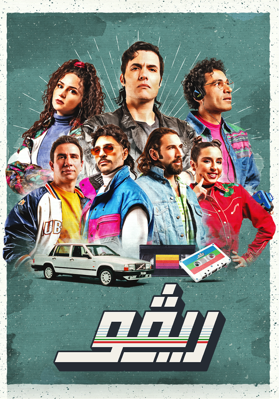 WEB-DL 1080p | 2022 ريڤو جـ1 كامل -- Seeders: 2 -- Leechers: 0