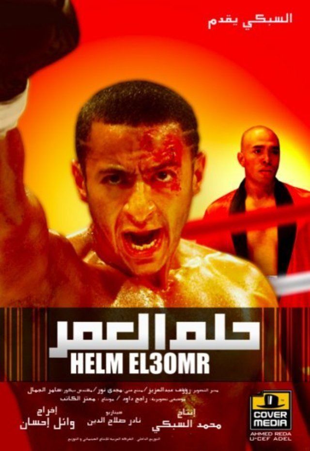WEB-DL 1080p | 2008 حلم العمر -- Seeders: 1 -- Leechers: 0