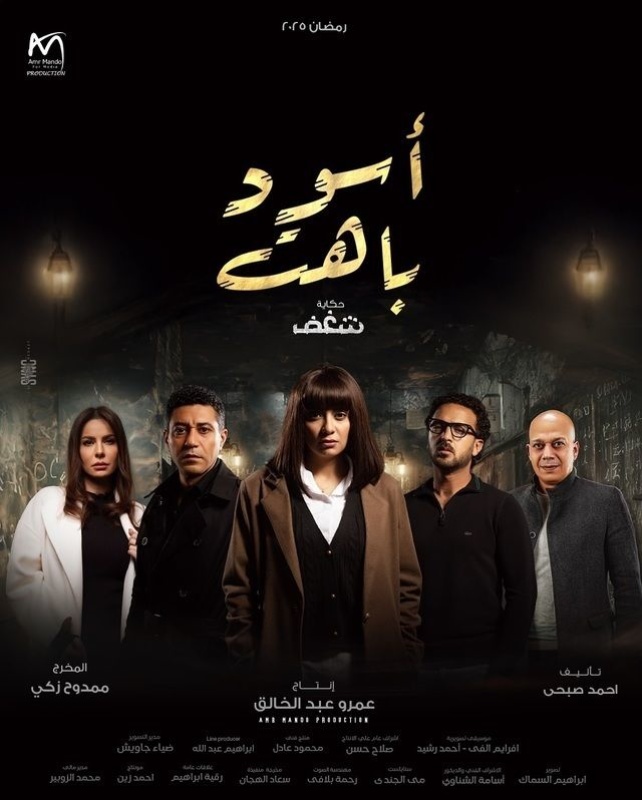WEB-DL 1080p | 2025 أسود باهت - حكاية شغف جـ1 كامل -- Seeders: 4 -- Leechers: 0