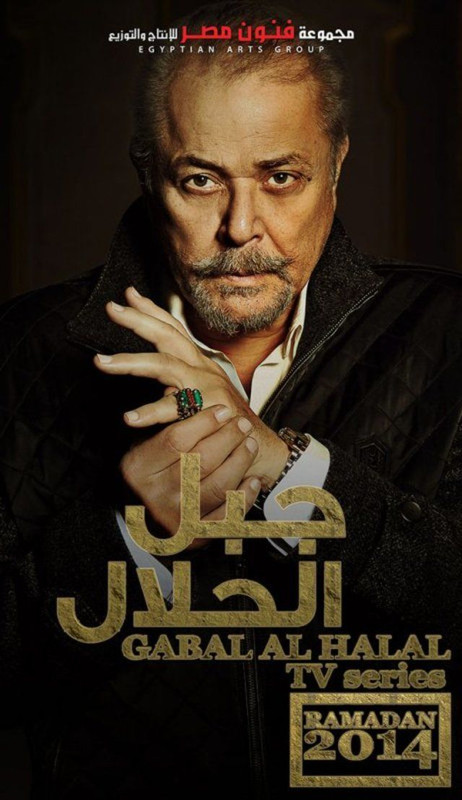 WEB-DL 1080p | 2014 جبل الحلال جـ1 كامل -- Seeders: 1 -- Leechers: 0
