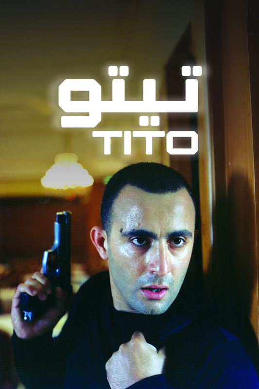 WEB-DL 1080p | 2004 تيتو -- Seeders: 1 -- Leechers: 0