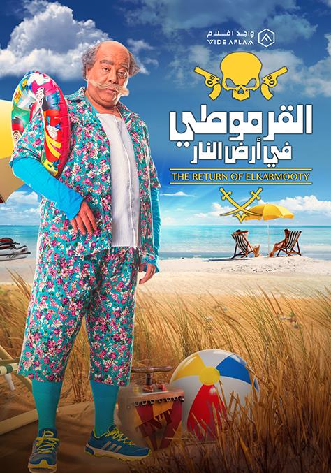 WEB-DL 1080p | القرموطي في أرض النار 2017 -- Seeders: 1 -- Leechers: 0