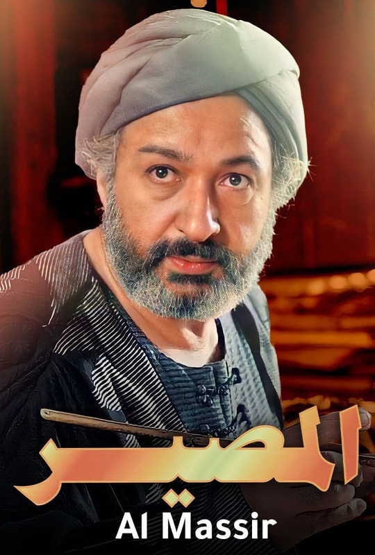 WEB-DL 1080p | 1997 المصير -- Seeders: 1 -- Leechers: 0